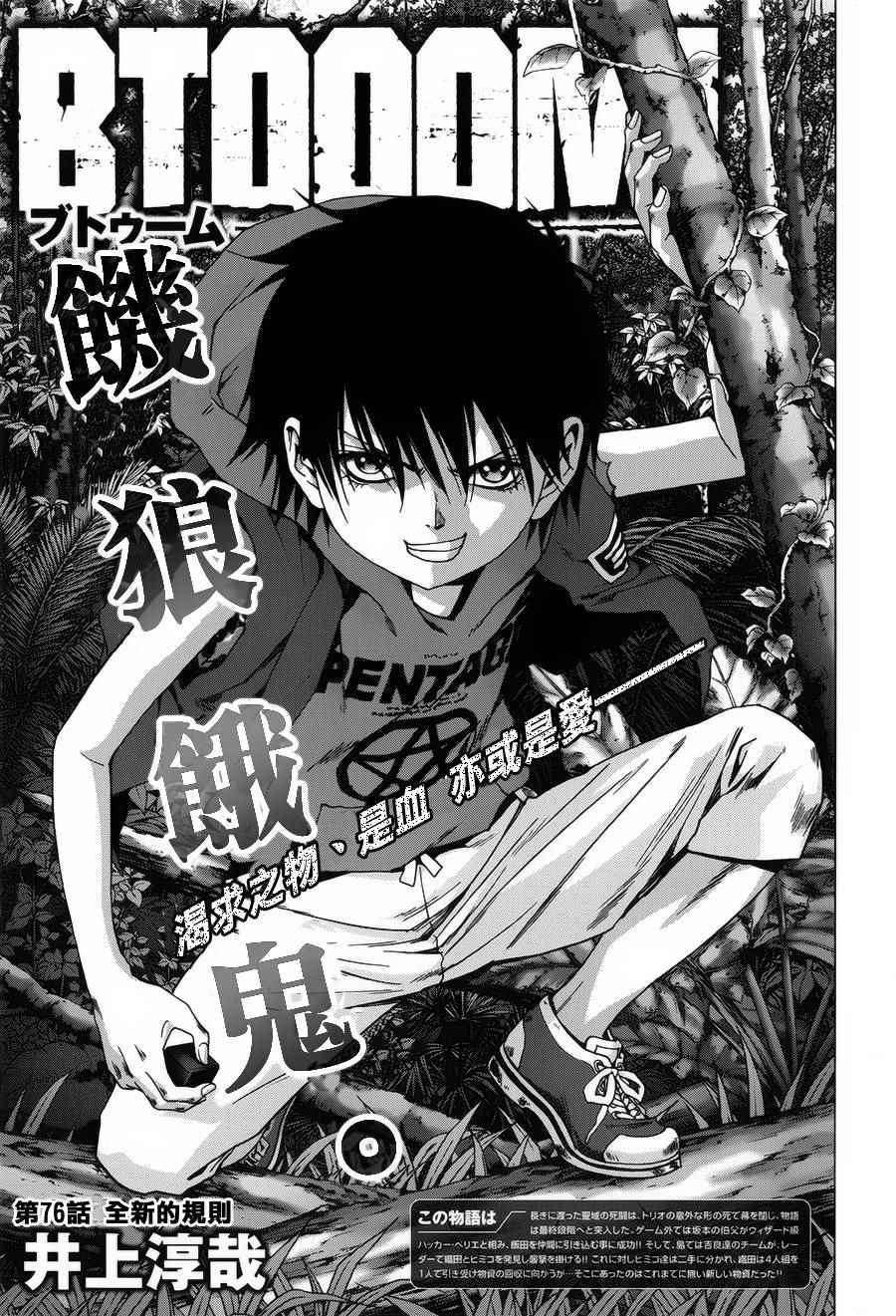 《惊爆游戏》第76话 第1页