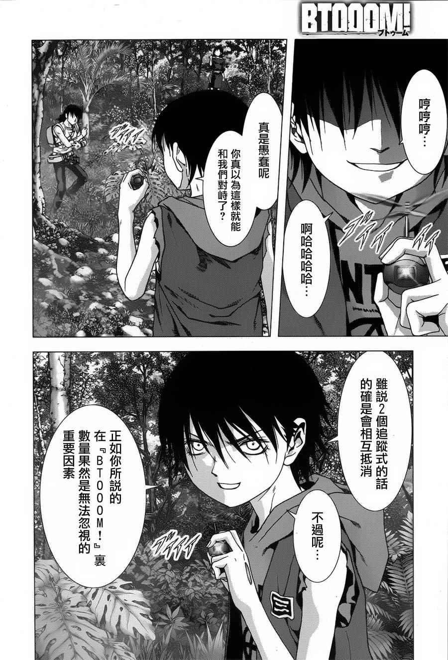 《惊爆游戏》第76话 第21页