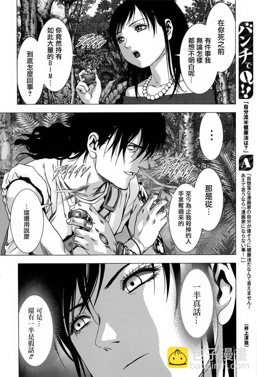《惊爆游戏》第76话 第23页