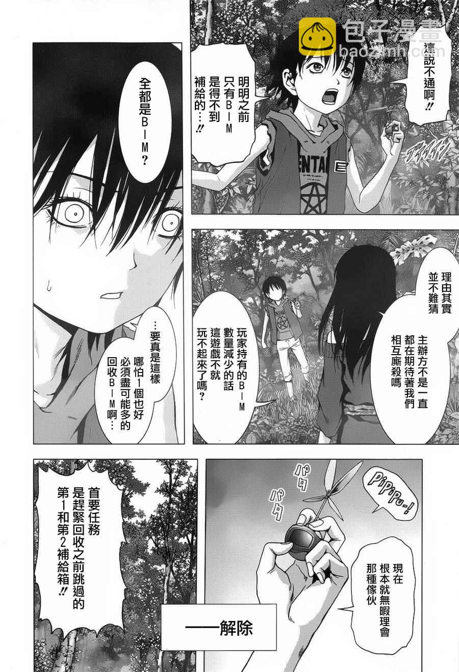 《惊爆游戏》第76话 第29页