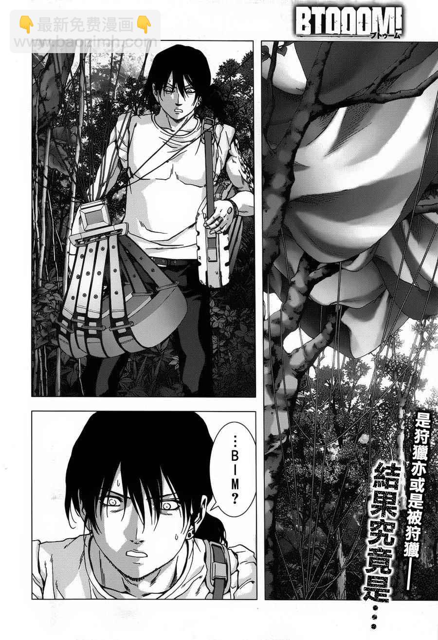 《惊爆游戏》第76话 第2页