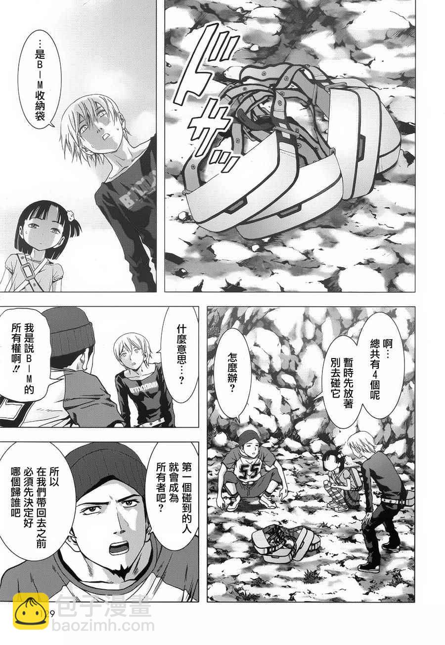 《惊爆游戏》第76话 第34页