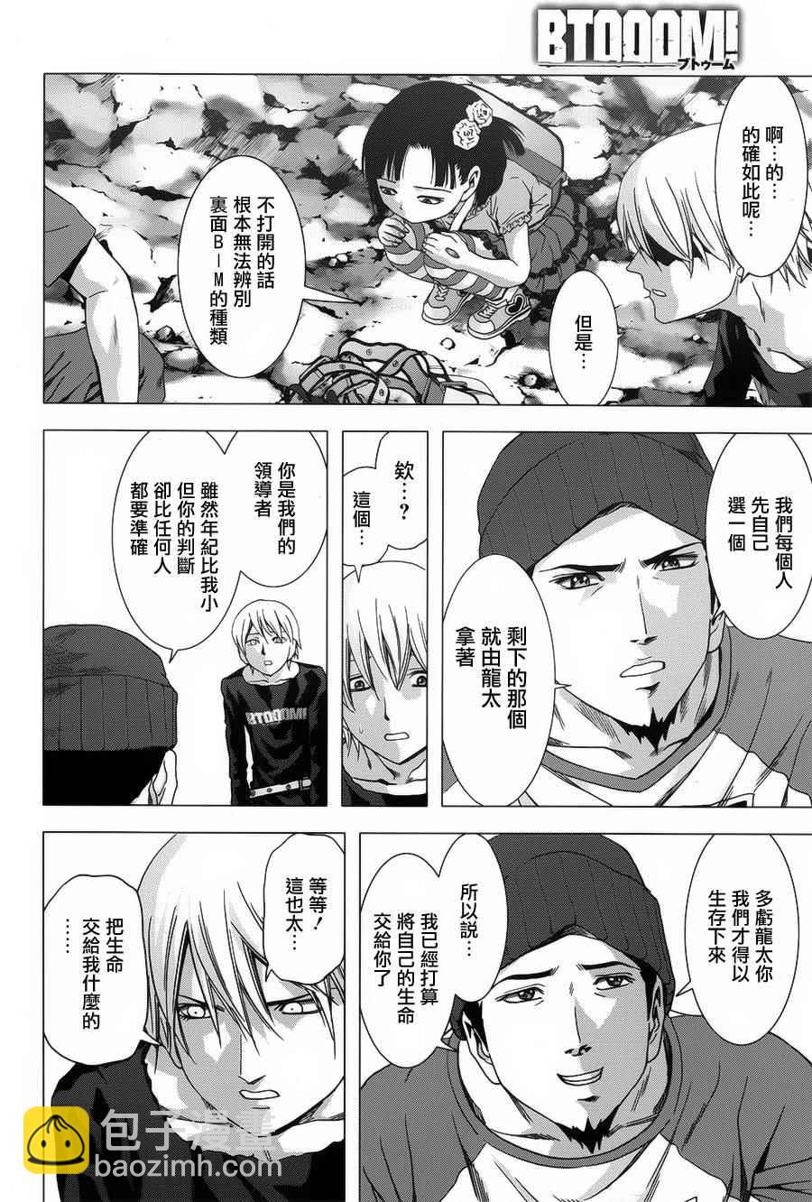 《惊爆游戏》第76话 第35页