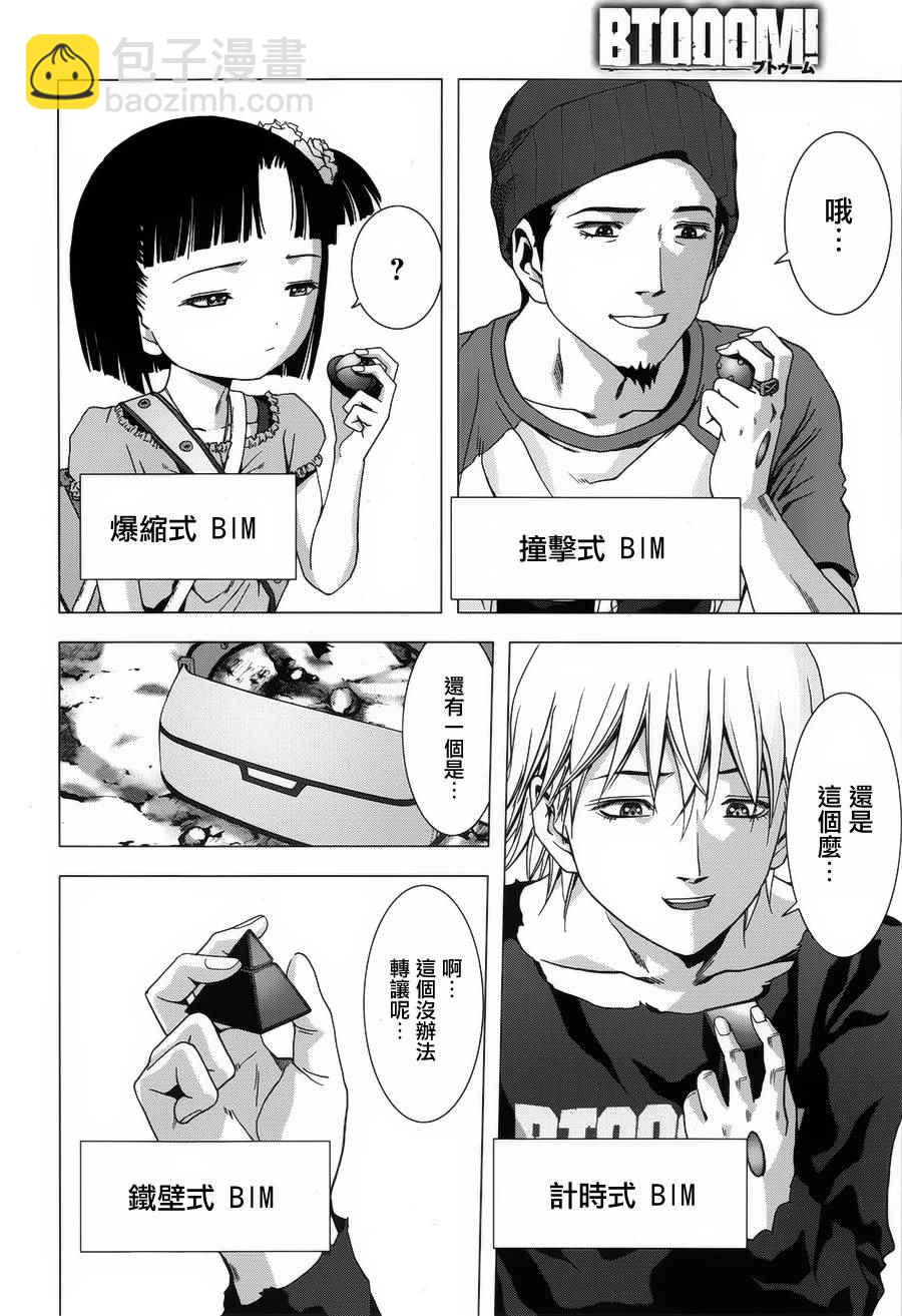 《惊爆游戏》第76话 第37页