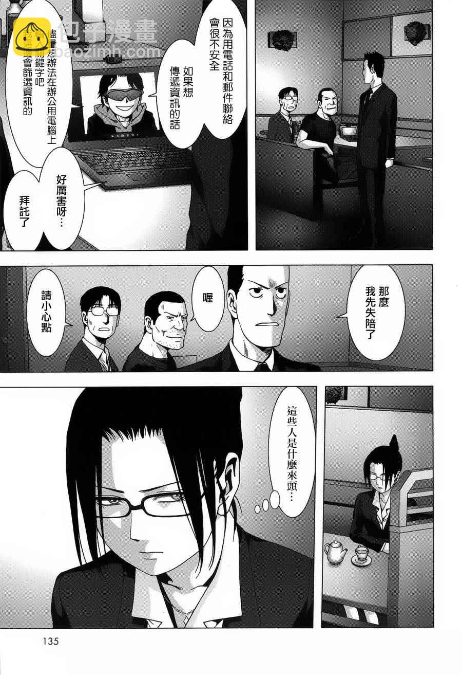 《惊爆游戏》第76话 第40页