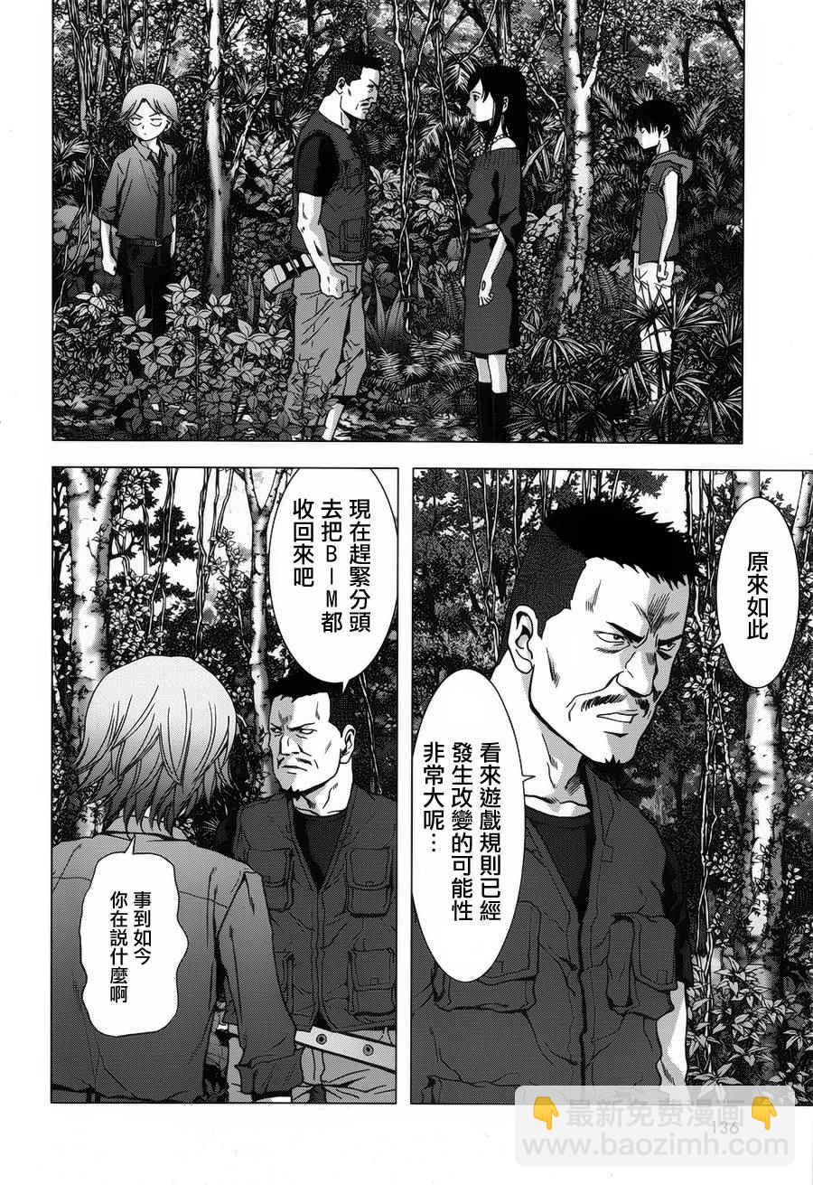《惊爆游戏》第76话 第41页