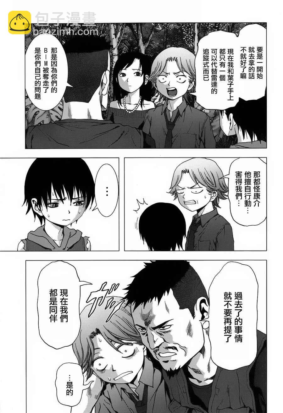 《惊爆游戏》第76话 第42页
