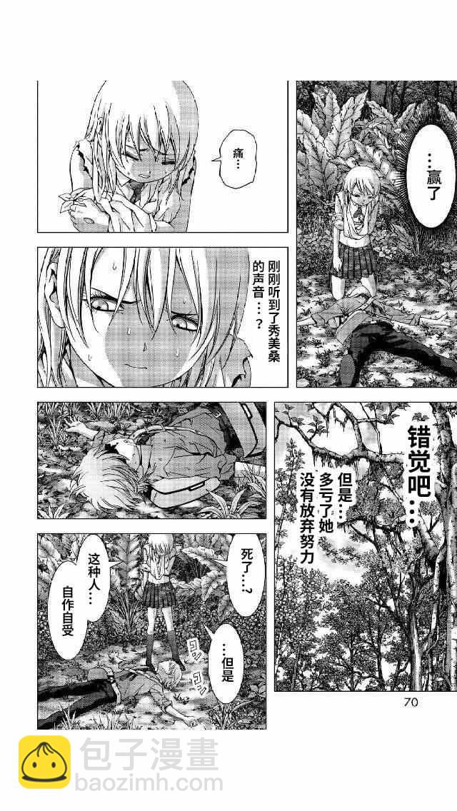 《惊爆游戏》第79话 第18页