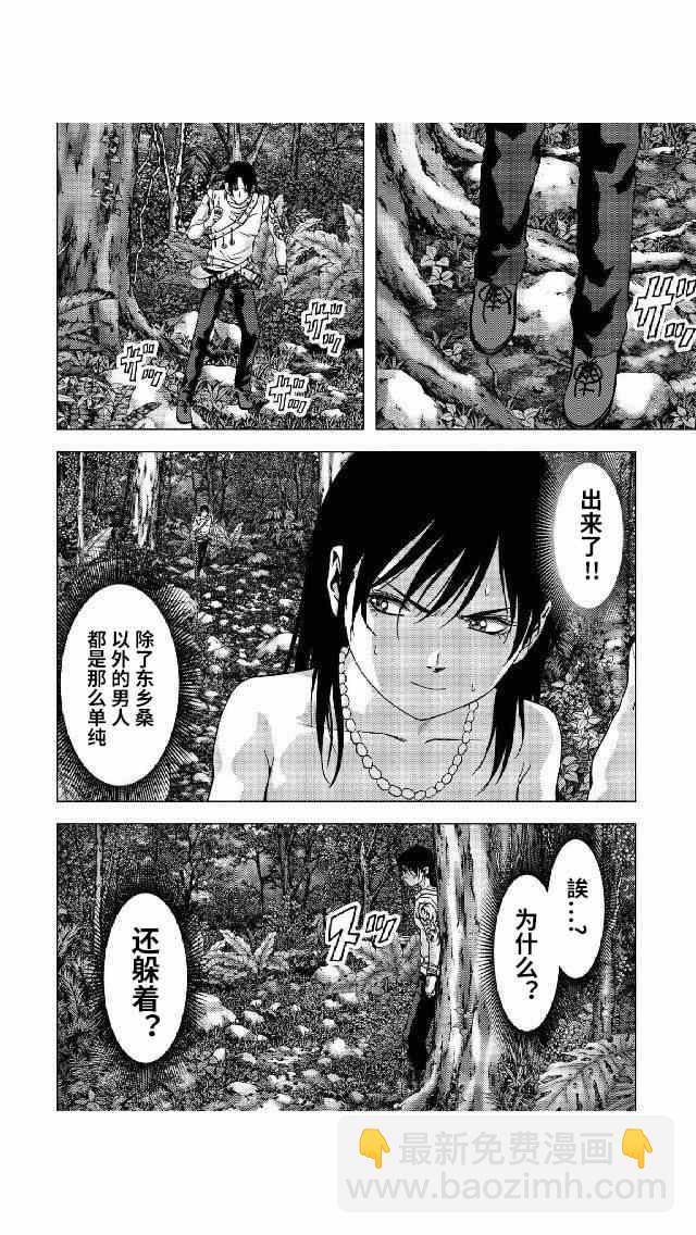 《惊爆游戏》第79话 第26页
