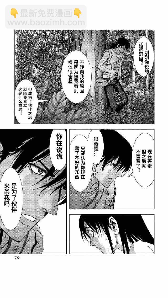 《惊爆游戏》第79话 第27页