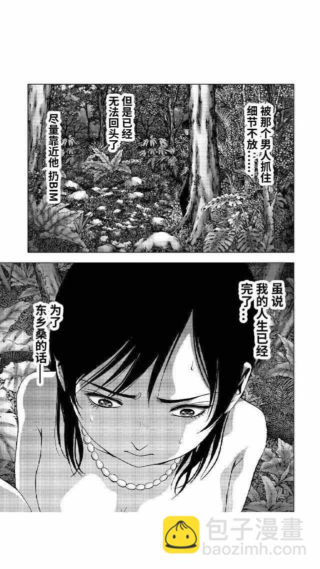 《惊爆游戏》第79话 第29页