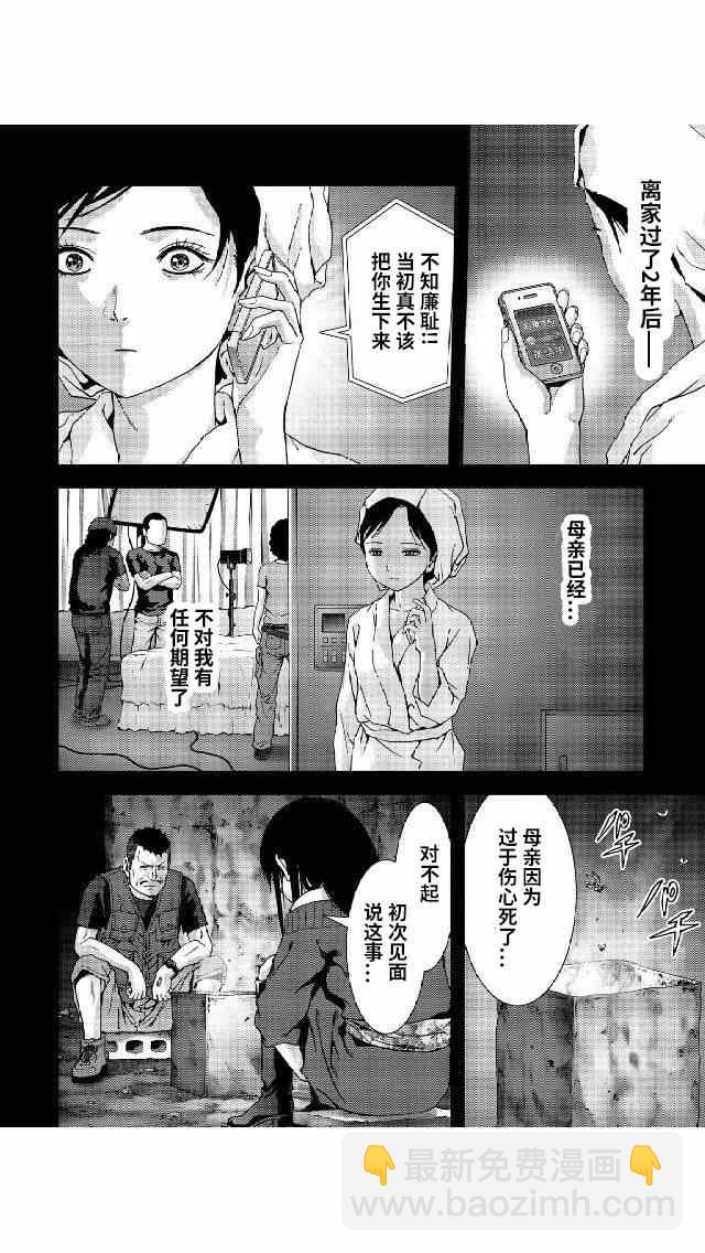 《惊爆游戏》第79话 第34页