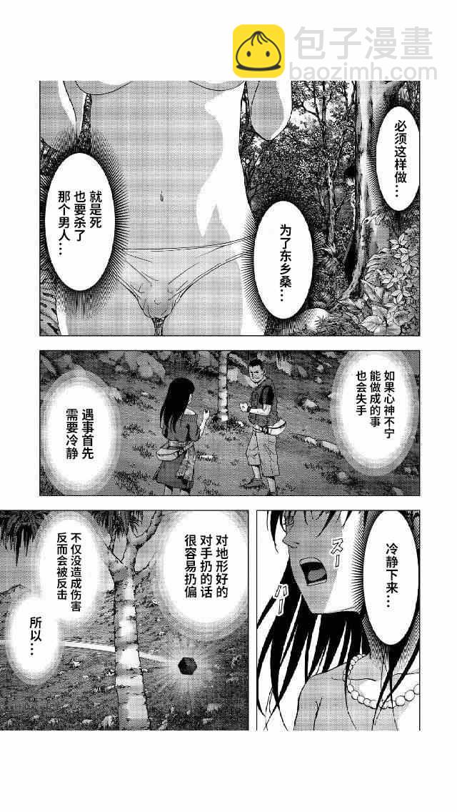 《惊爆游戏》第79话 第37页