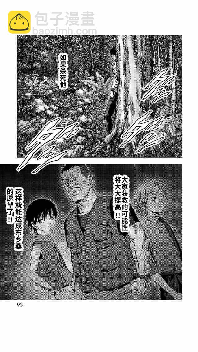《惊爆游戏》第79话 第41页