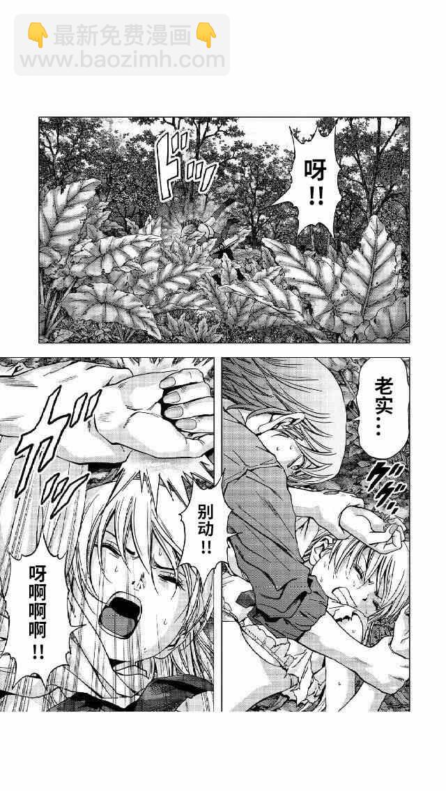 《惊爆游戏》第79话 第7页