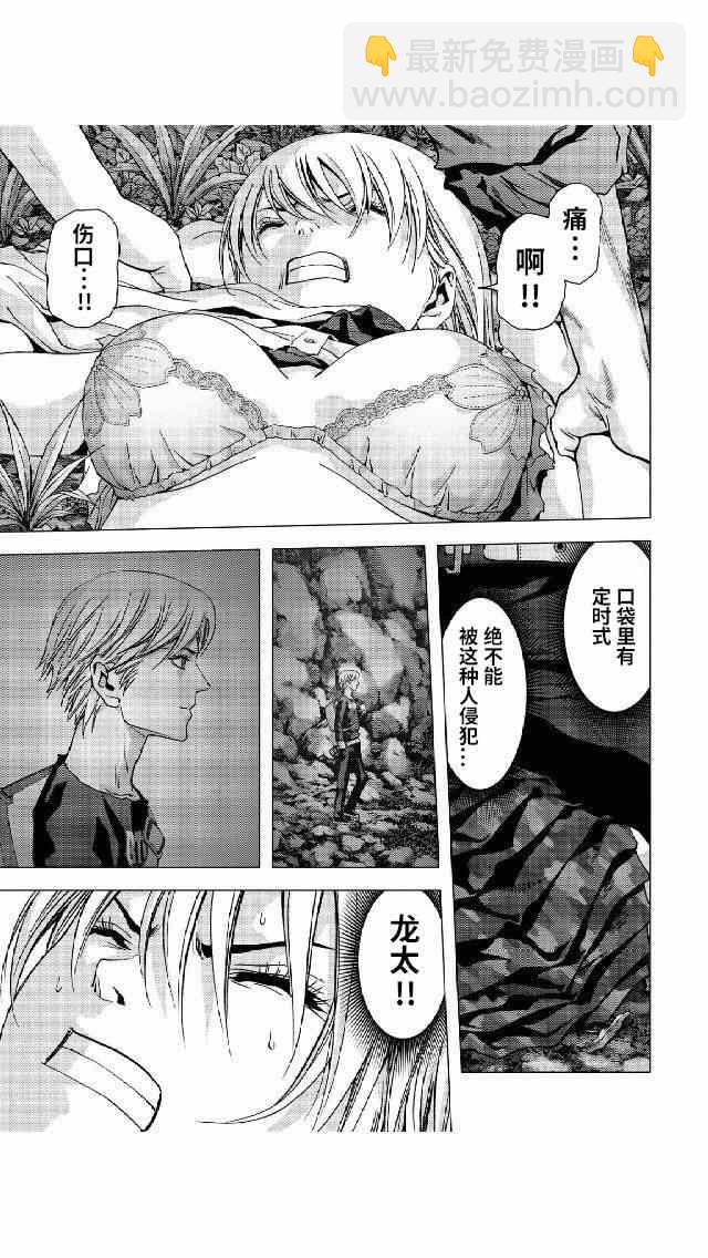 《惊爆游戏》第79话 第9页