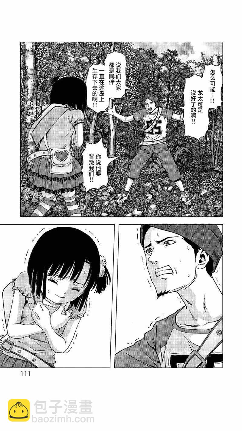 《惊爆游戏》第80话 第11页