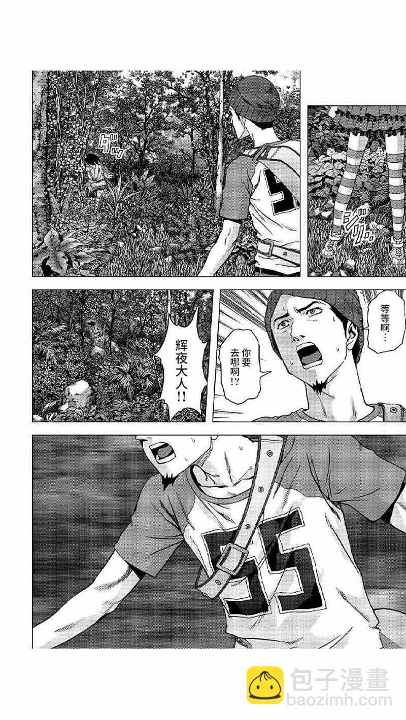 《惊爆游戏》第80话 第12页