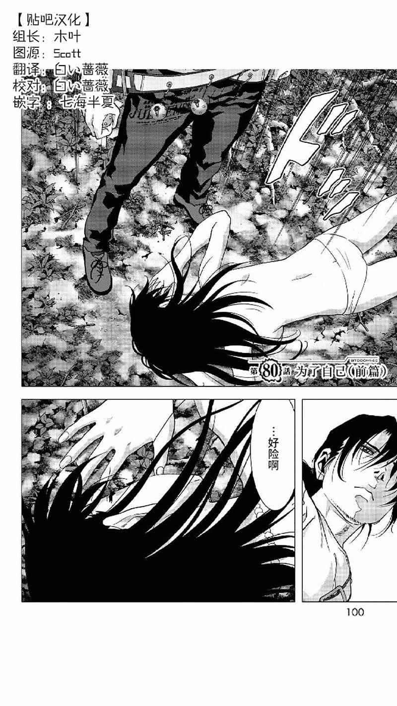 《惊爆游戏》第80话 第1页