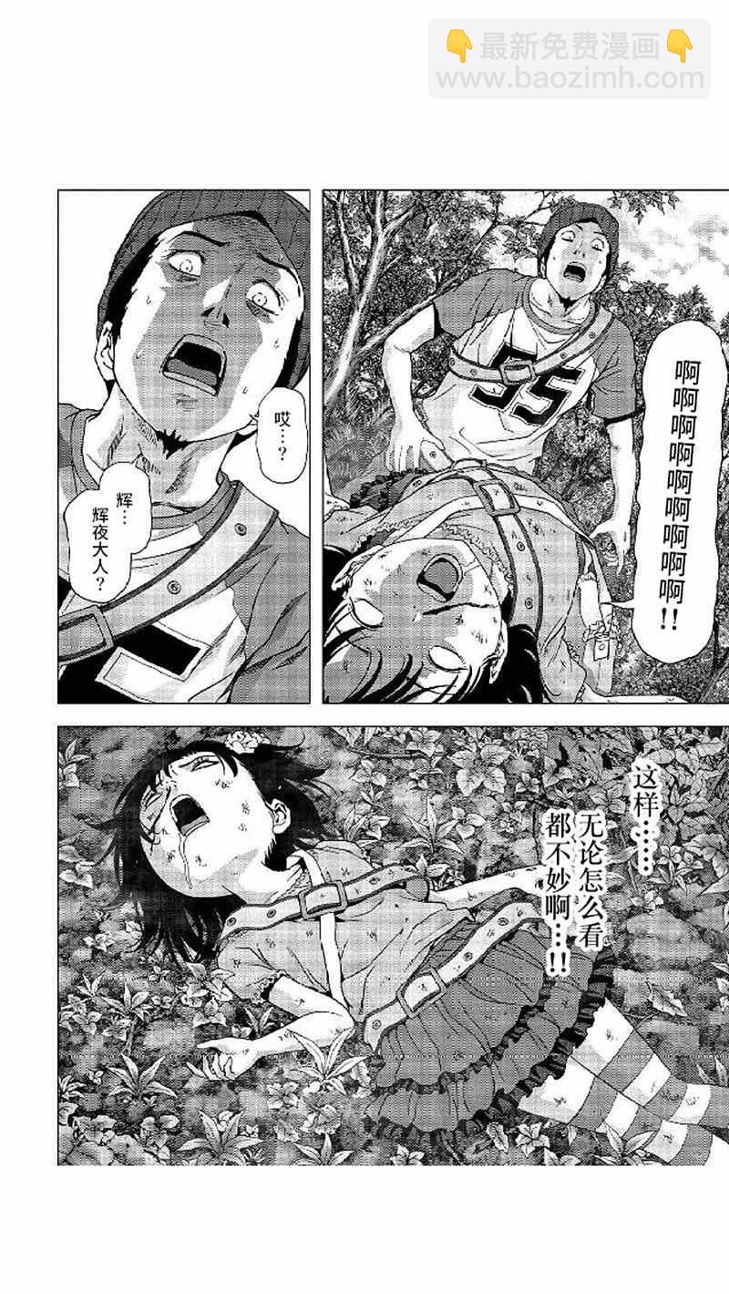 《惊爆游戏》第80话 第24页