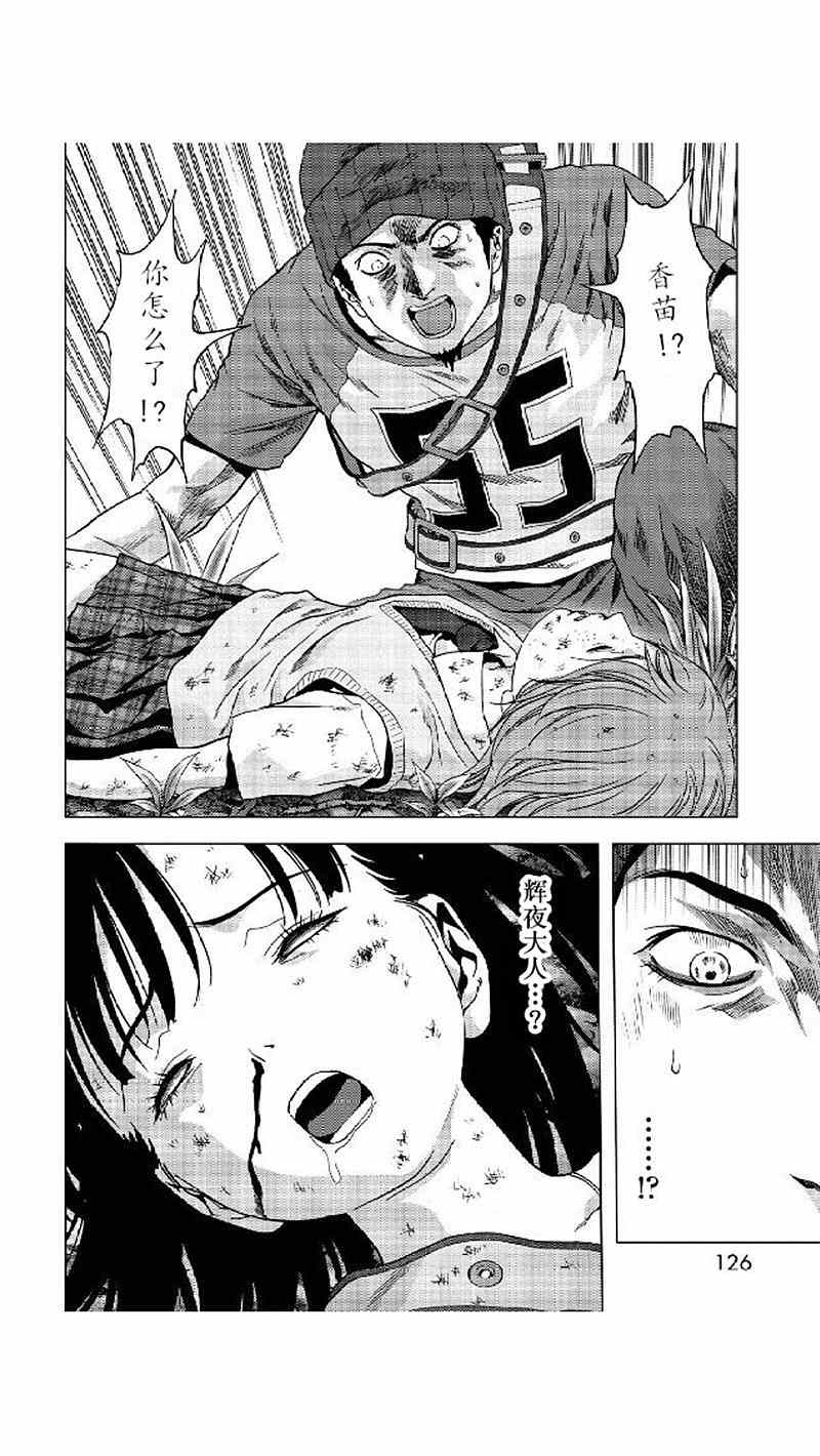 《惊爆游戏》第80话 第26页