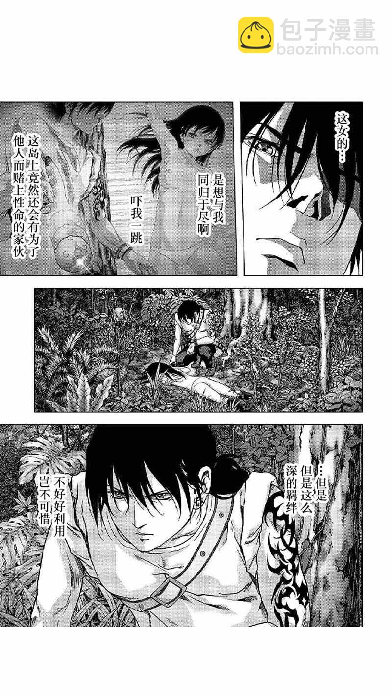 《惊爆游戏》第80话 第2页
