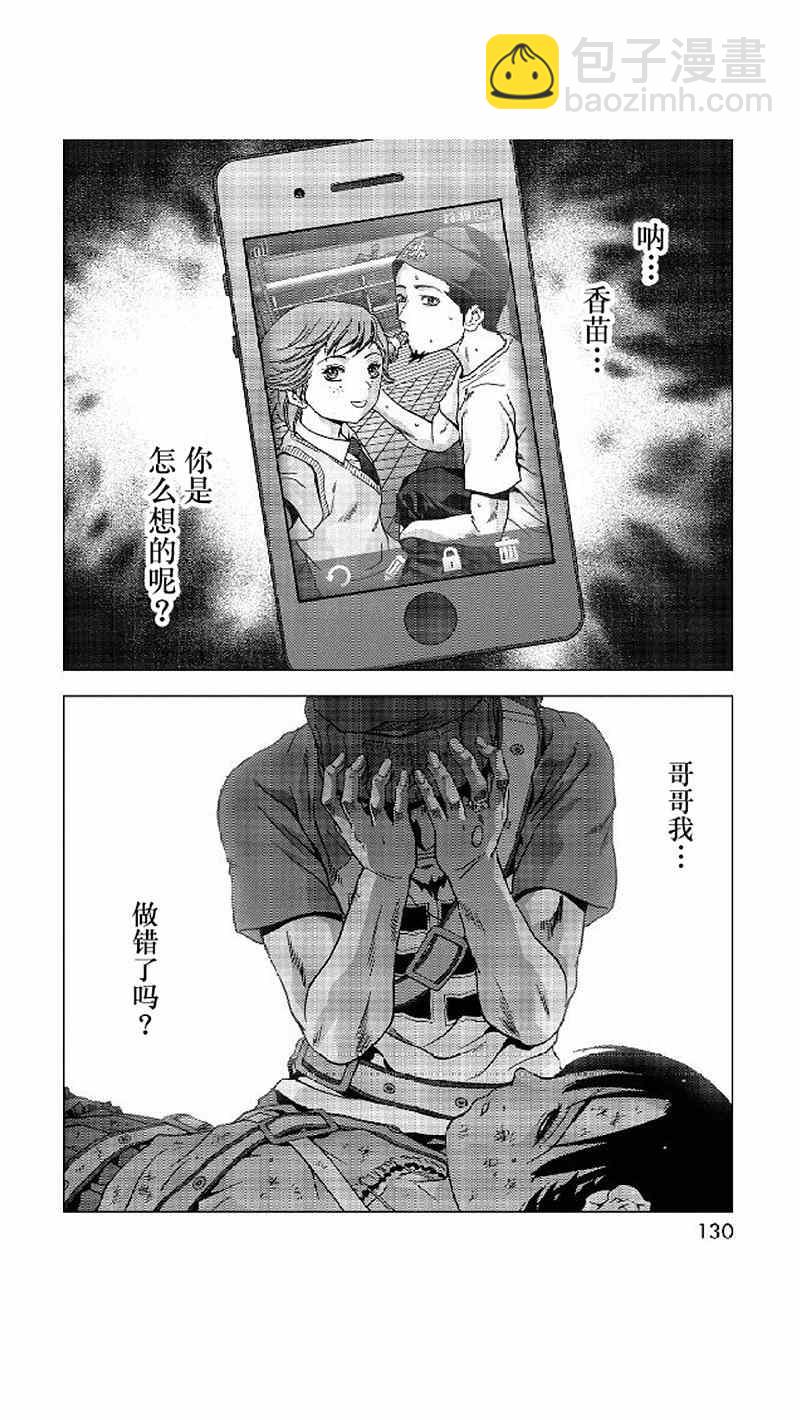 《惊爆游戏》第80话 第30页