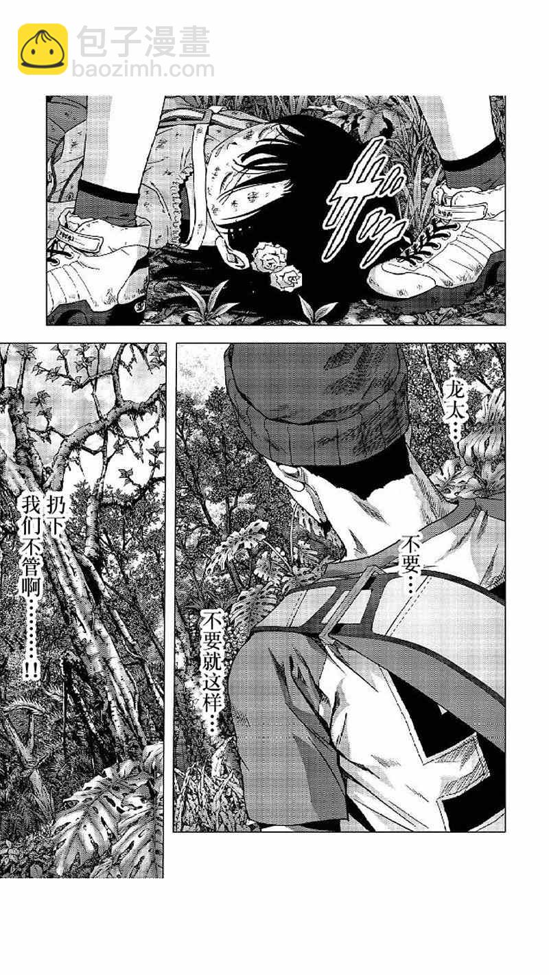 《惊爆游戏》第80话 第33页