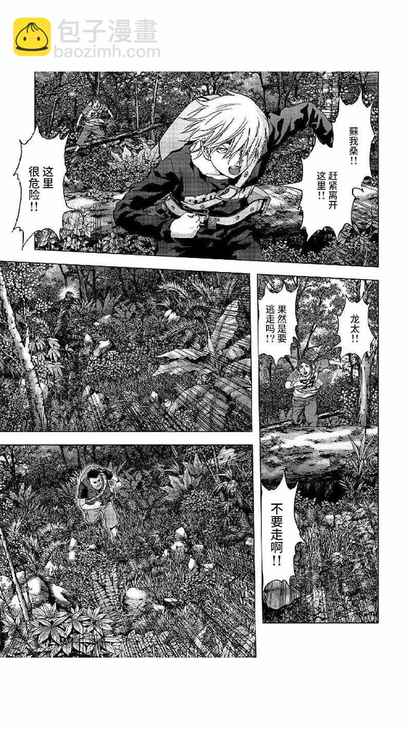 《惊爆游戏》第80话 第39页