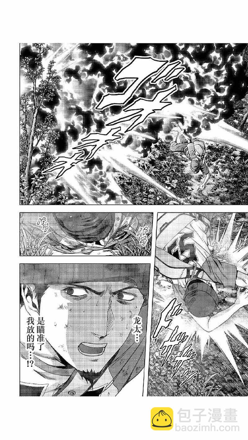 《惊爆游戏》第80话 第46页