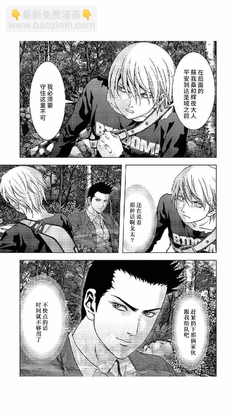 《惊爆游戏》第80话 第5页