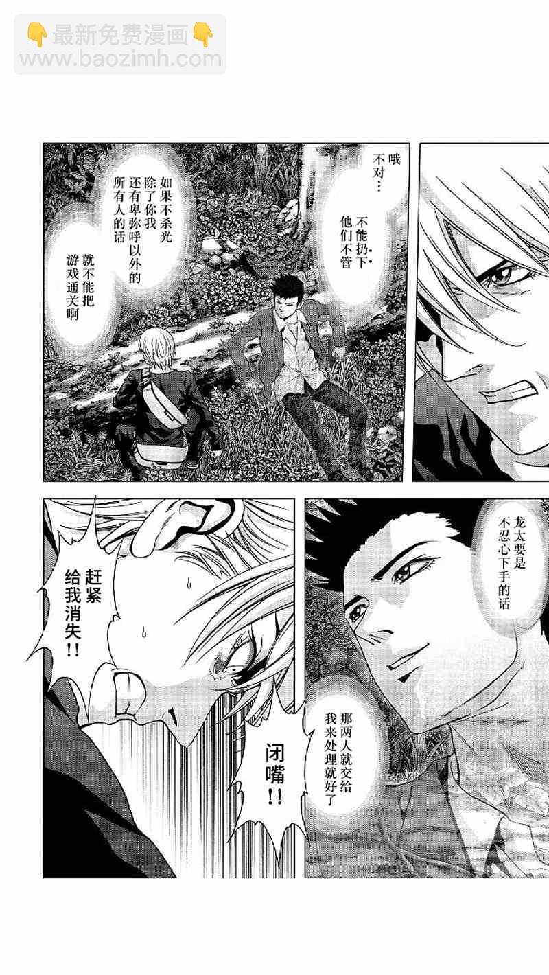 《惊爆游戏》第80话 第6页