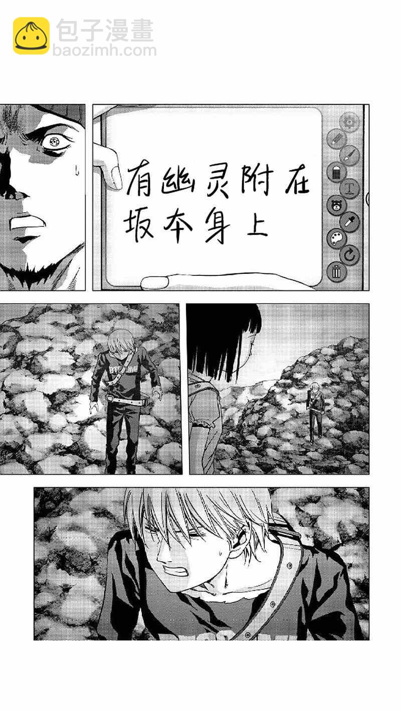 《惊爆游戏》第80话 第9页