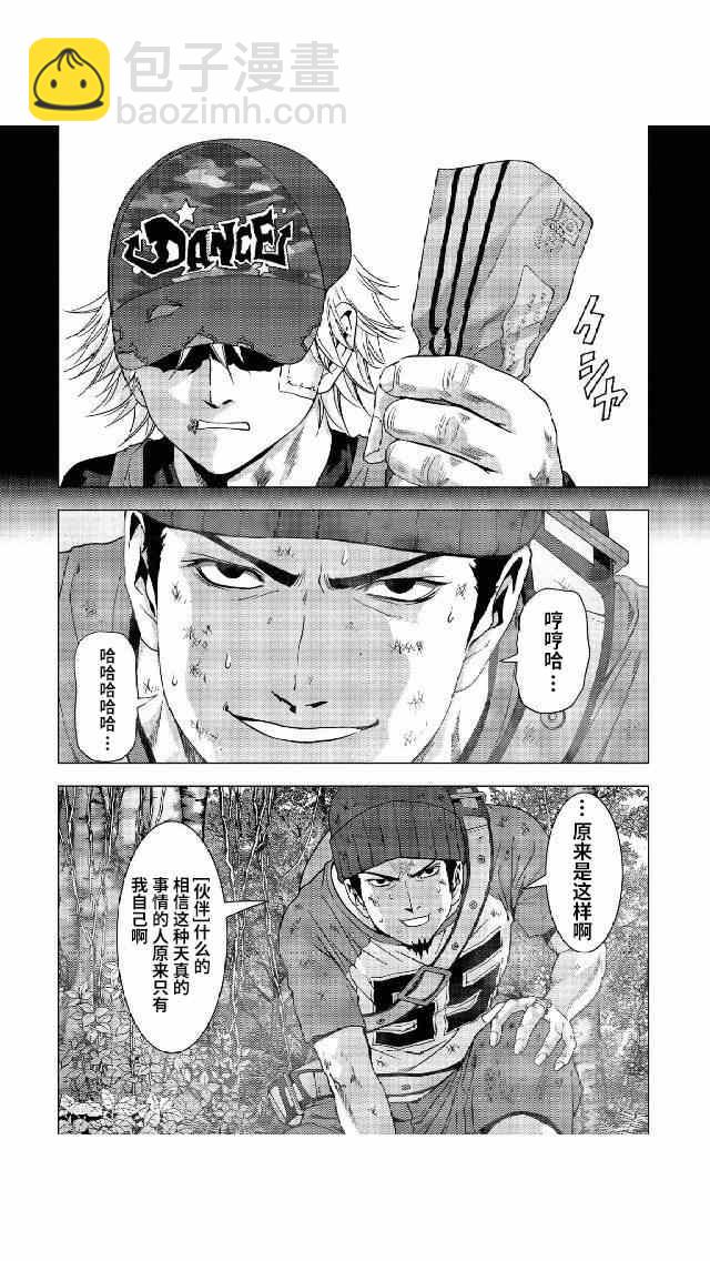 《惊爆游戏》第81话 第10页