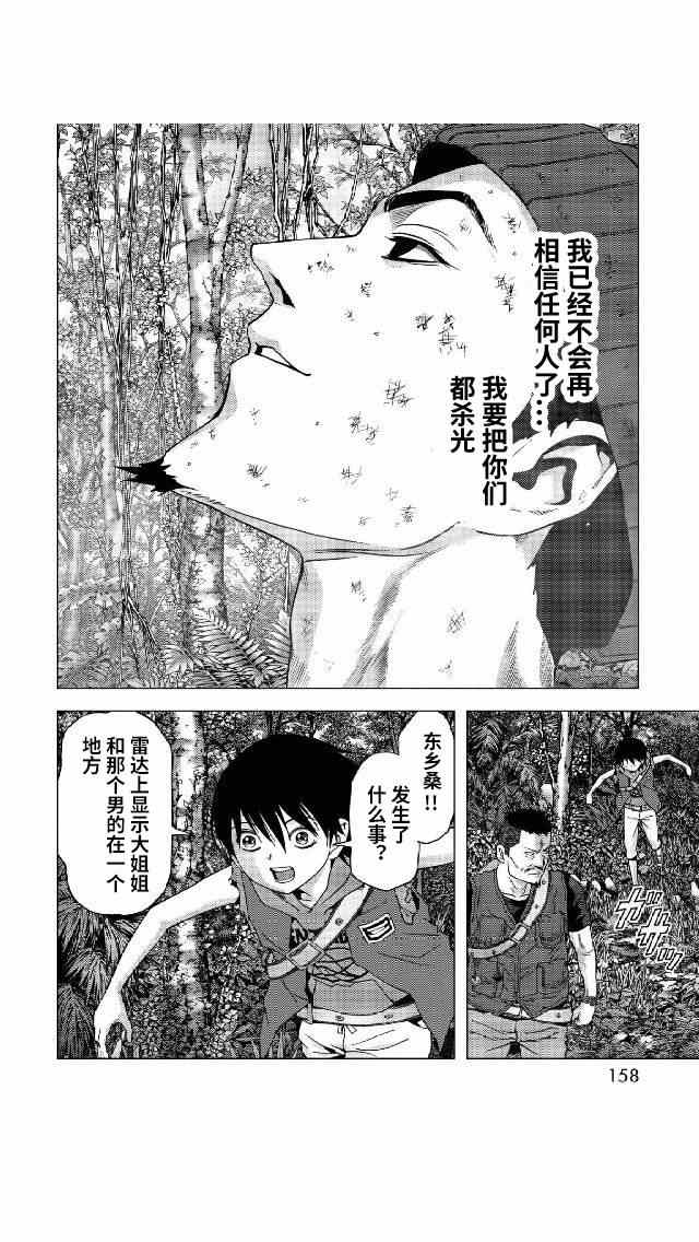 《惊爆游戏》第81话 第12页