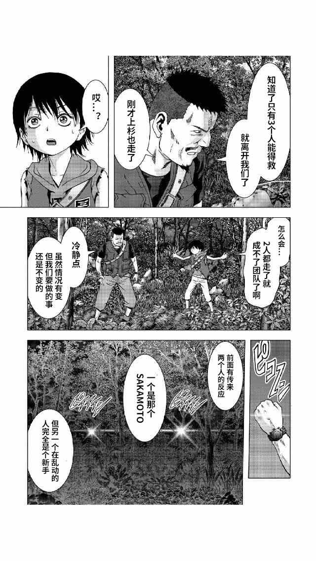 《惊爆游戏》第81话 第13页