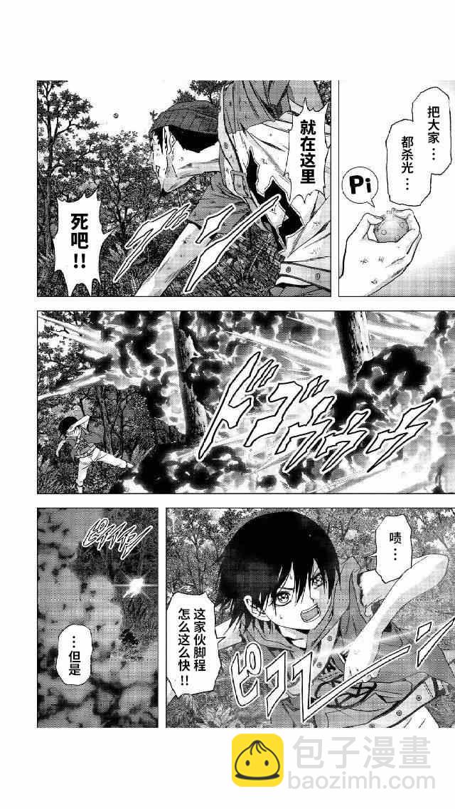 《惊爆游戏》第81话 第16页