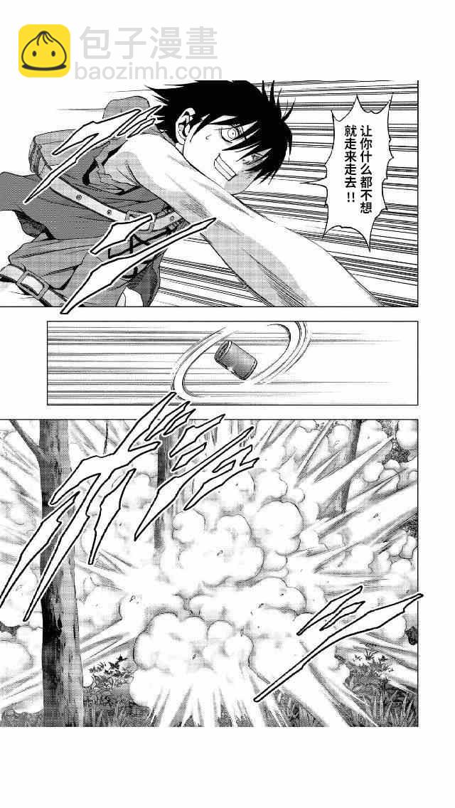 《惊爆游戏》第81话 第17页