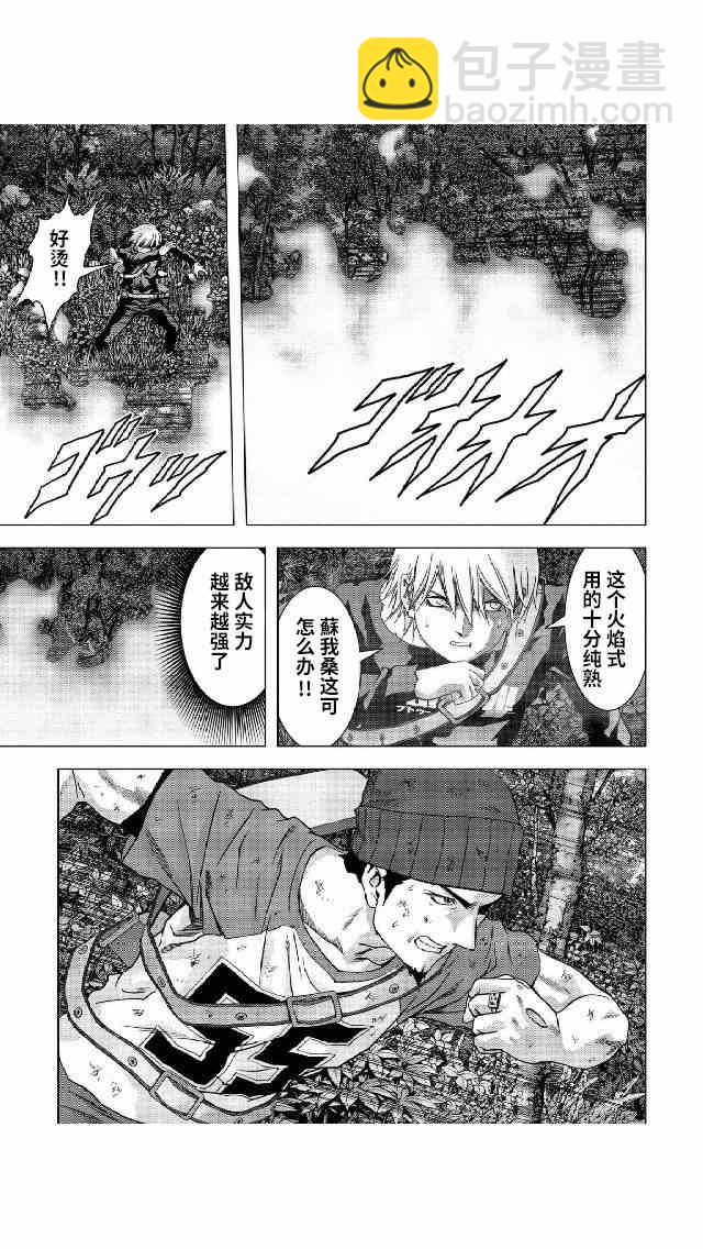 《惊爆游戏》第81话 第19页