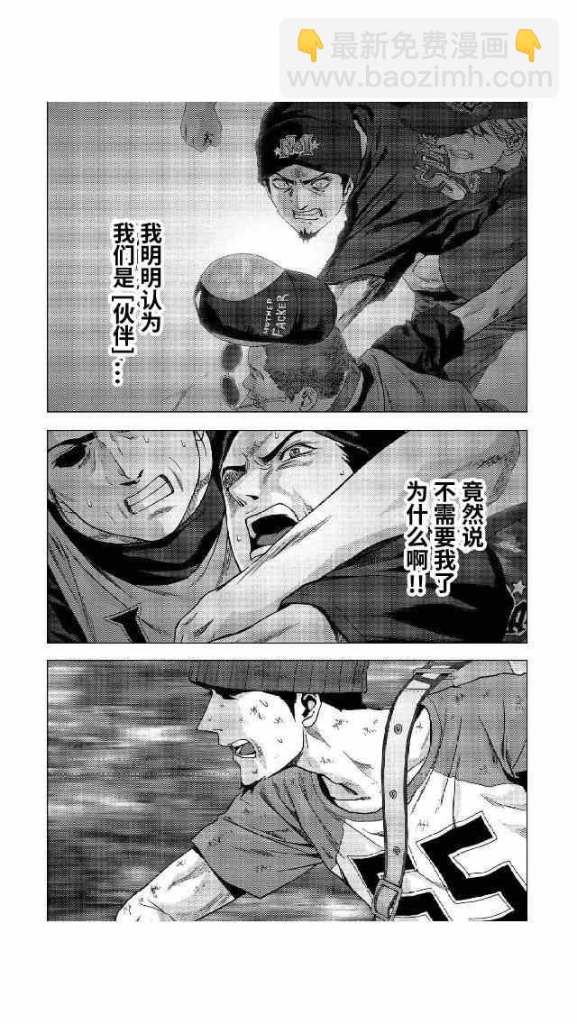 《惊爆游戏》第81话 第24页