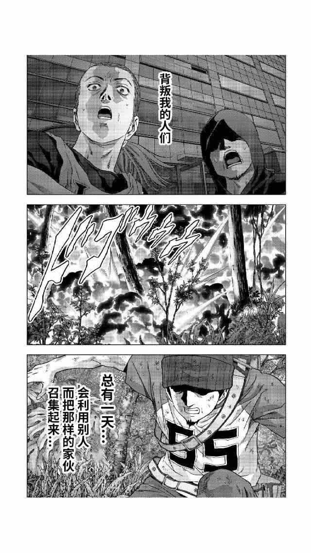 《惊爆游戏》第81话 第25页