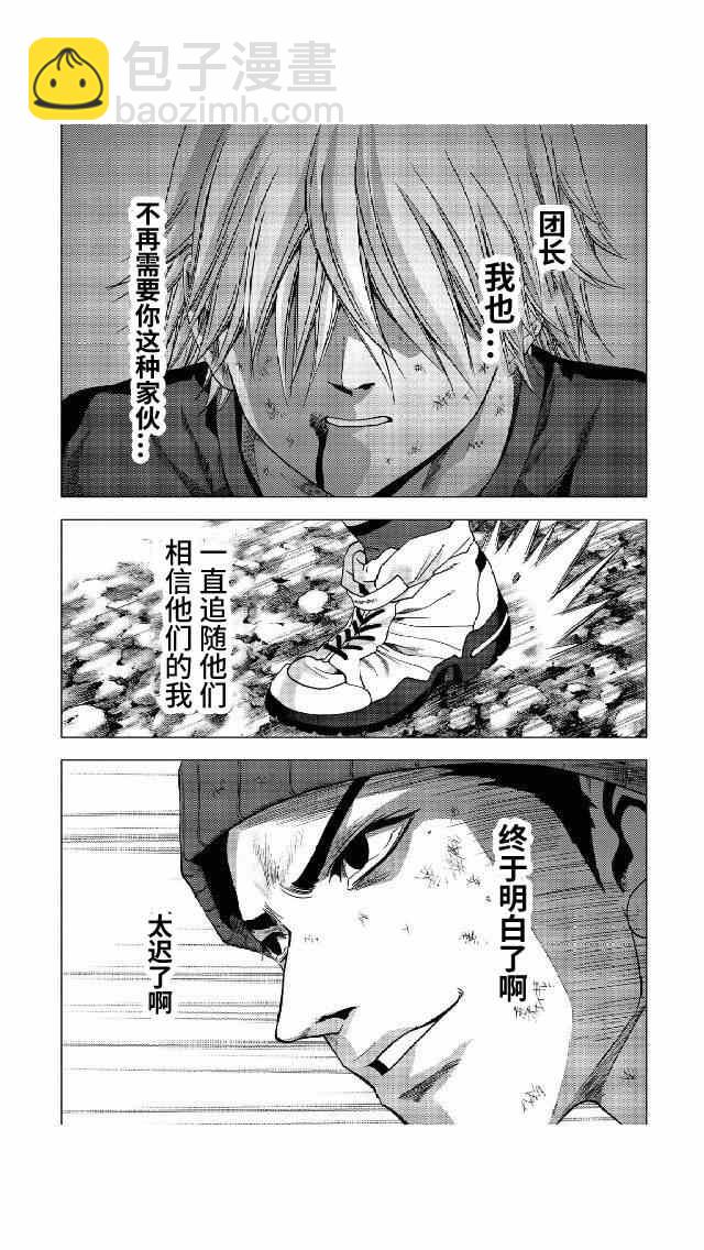 《惊爆游戏》第81话 第27页