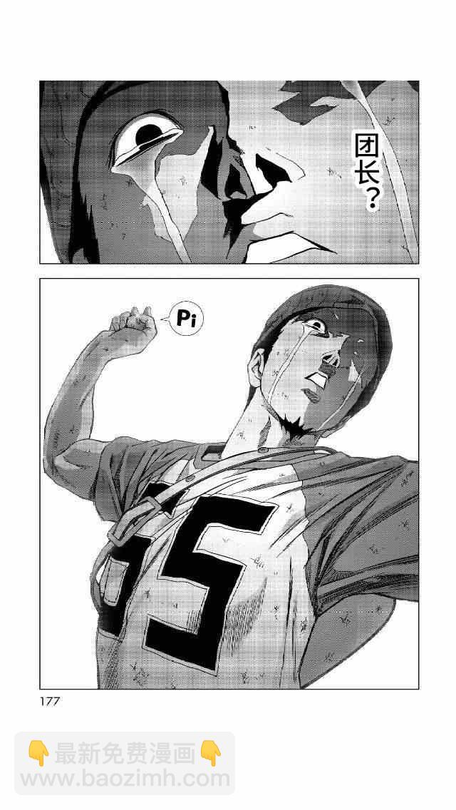 《惊爆游戏》第81话 第31页