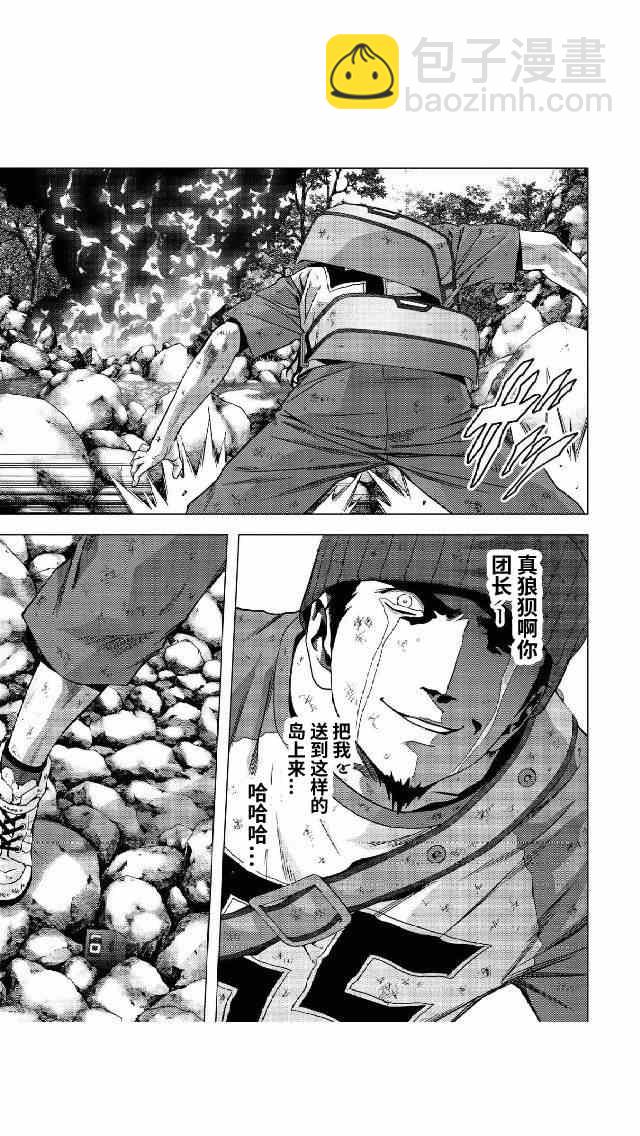 《惊爆游戏》第81话 第35页