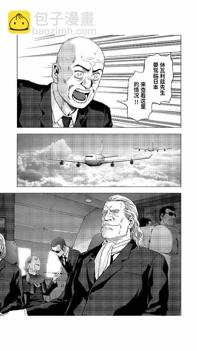 《惊爆游戏》第81话 第3页