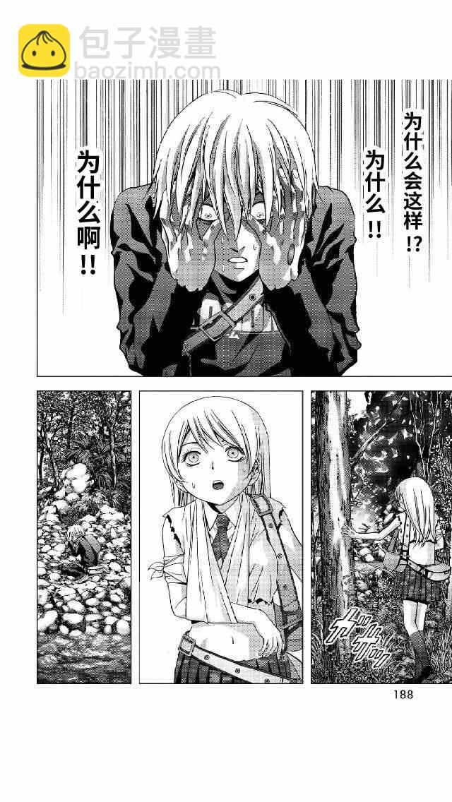 《惊爆游戏》第81话 第42页