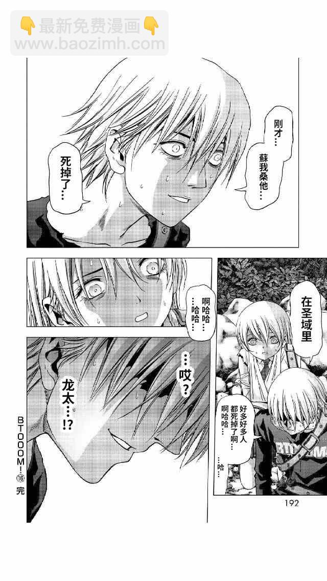 《惊爆游戏》第81话 第46页