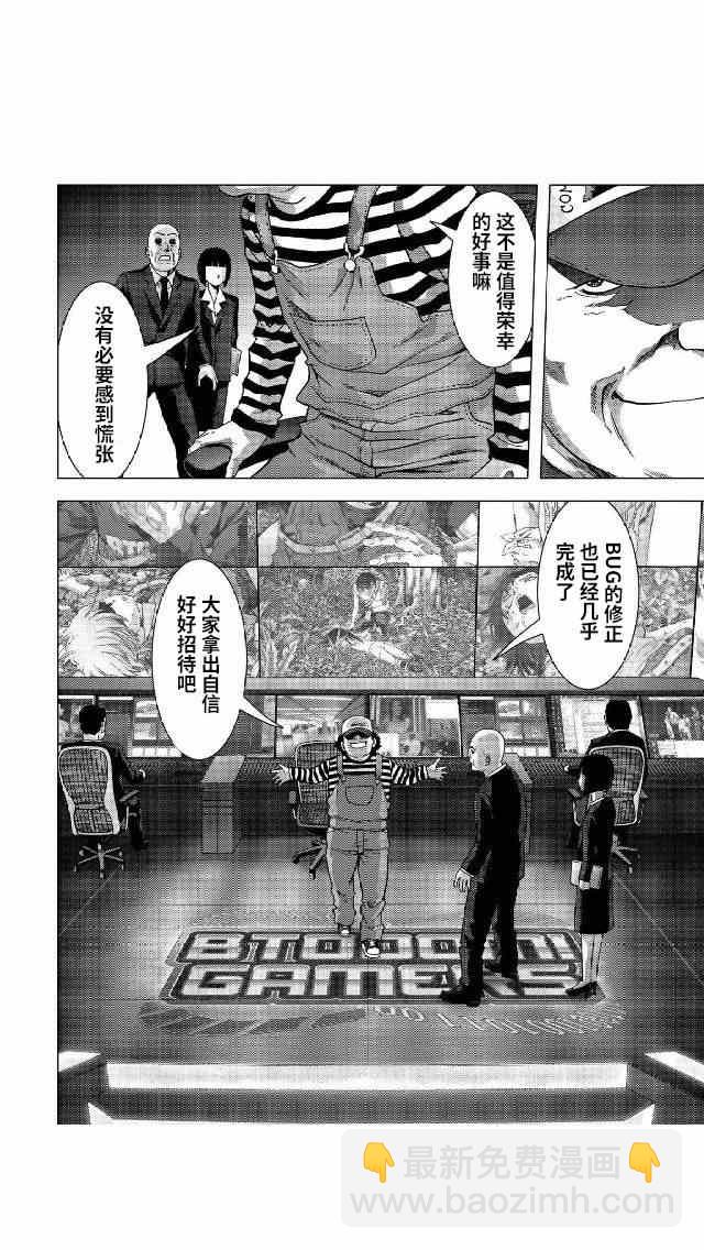 《惊爆游戏》第81话 第4页