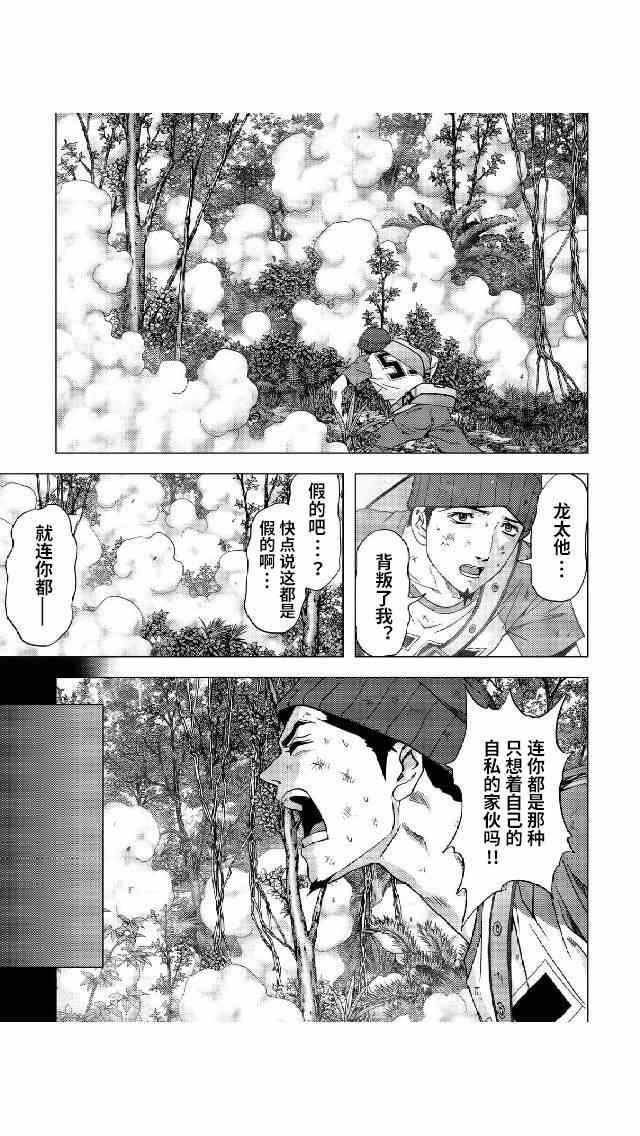 《惊爆游戏》第81话 第7页
