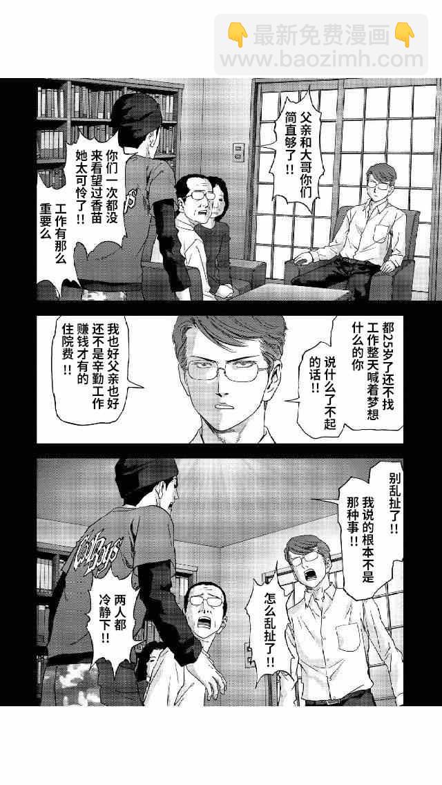 《惊爆游戏》第81话 第8页